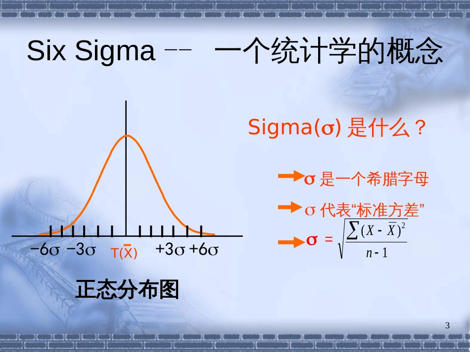 6sigma设计DFSS_第3页