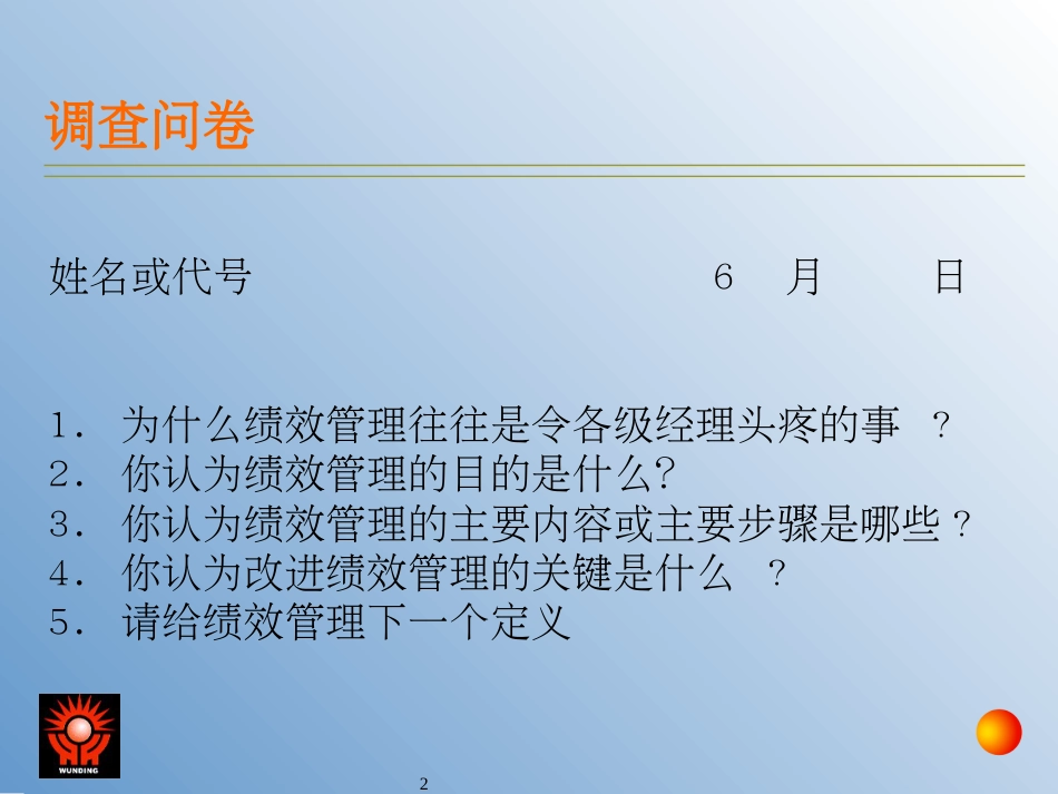 ADERSON绩效管理(ppt 48页)_第2页