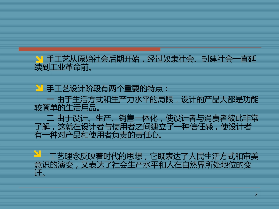 19-1艺术与手工艺运动时期的工艺美术1_第2页