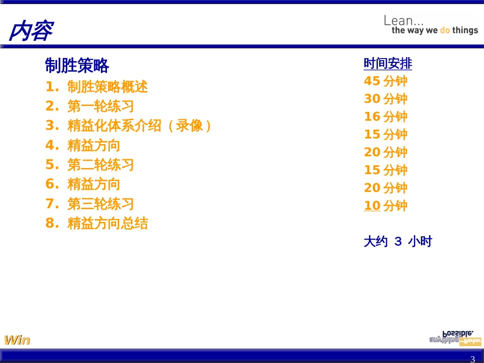 01派克精益化体系-制胜策略和精益方向_第3页