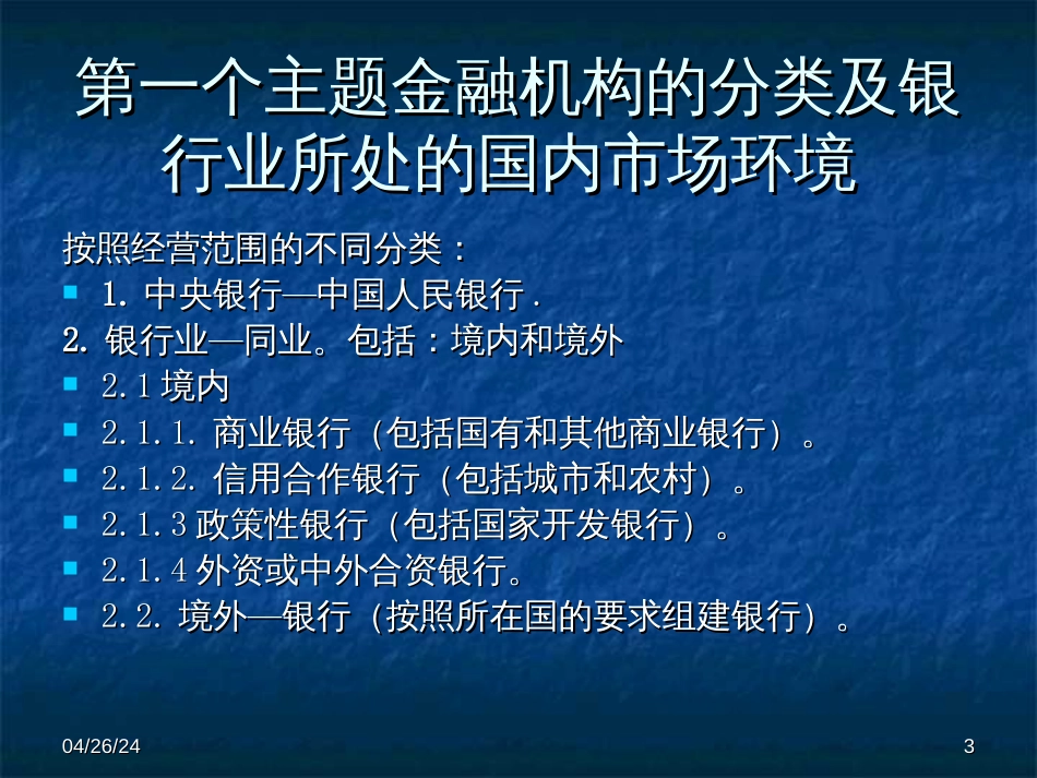 aie_0110_金融管理——银行业务流程及内部控制_第3页