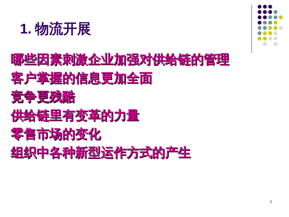 2第二章供应链整合_第3页