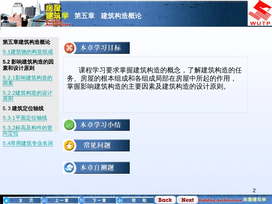 5建筑构造概论_第2页
