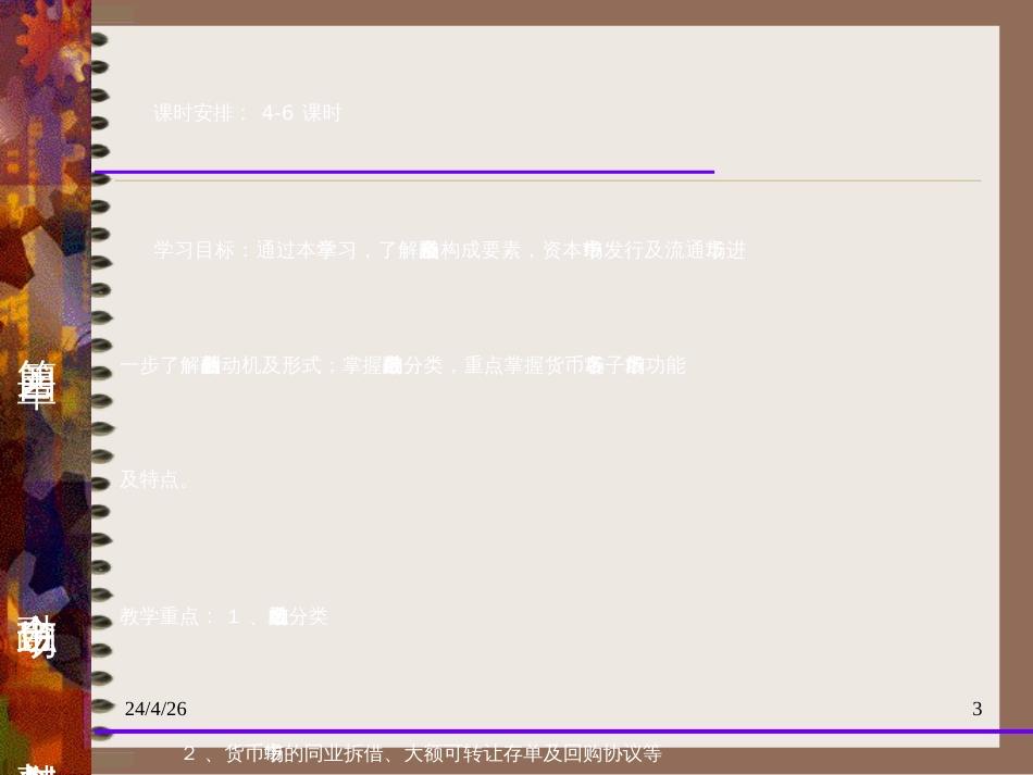 4金融市场与金融创新_第3页