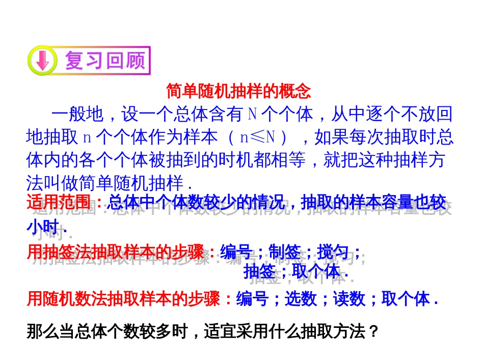 122--系统抽样、分层抽样_第2页