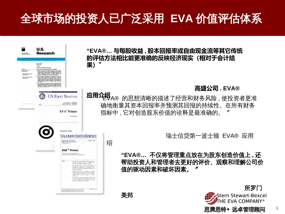 EVA价值管理体系介绍_第3页