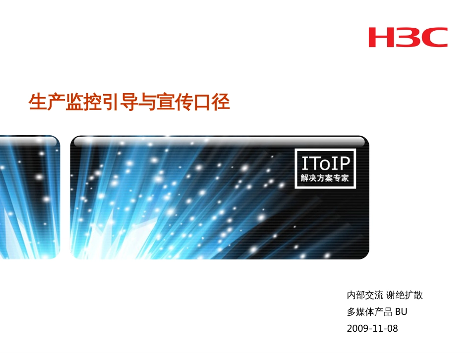 19 销售三十六技之十九--生产监控引导与_第1页