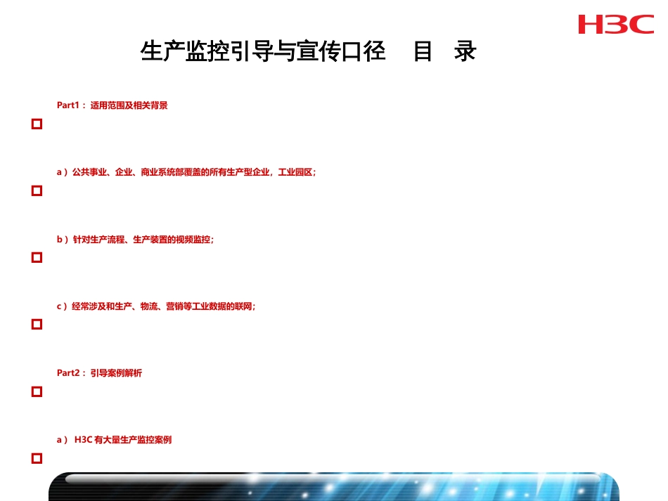 19 销售三十六技之十九--生产监控引导与_第2页