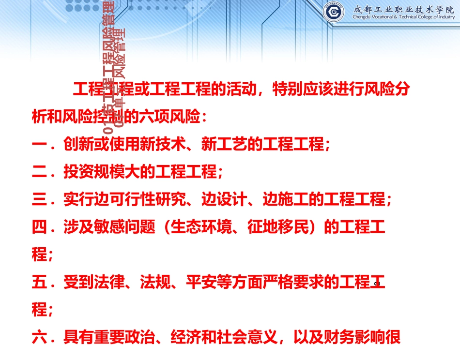 15级_装饰专业_工程项目管理_07单元_项目风险管理(PPT51页)_第2页