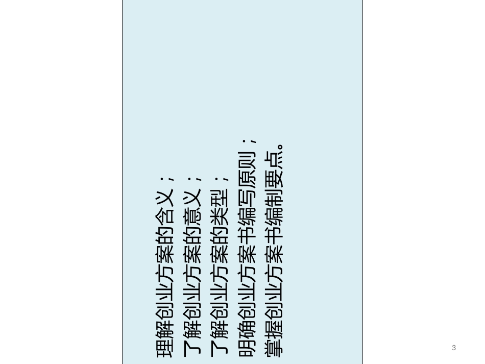 7第七章创业计划_第3页