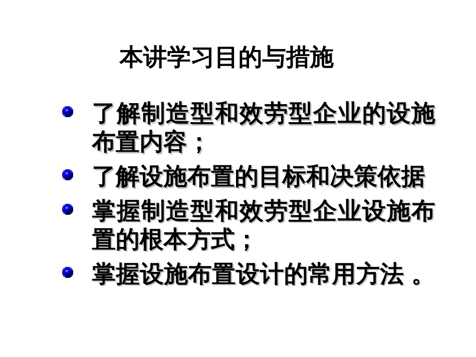 06 CH3 设施选址2 and CH4 设施布置设计1_第2页