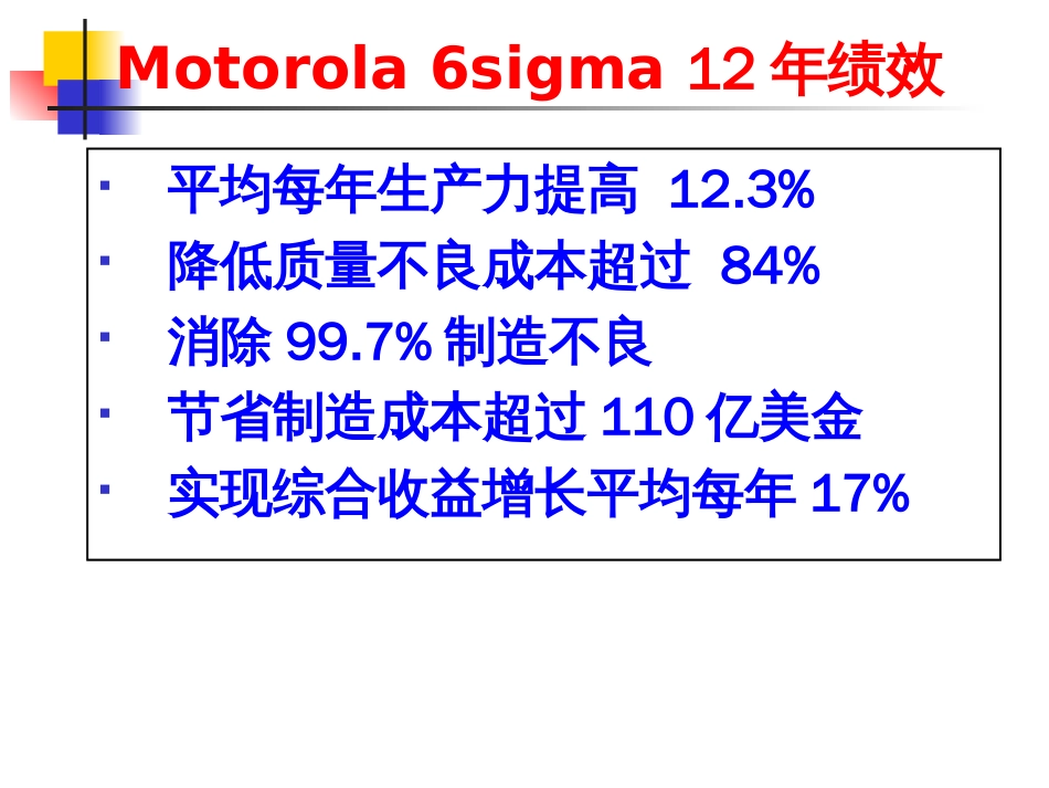 6-Sigma1_第2页
