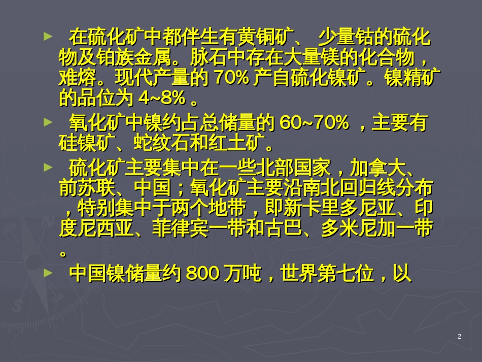 13__镍冶金_第2页