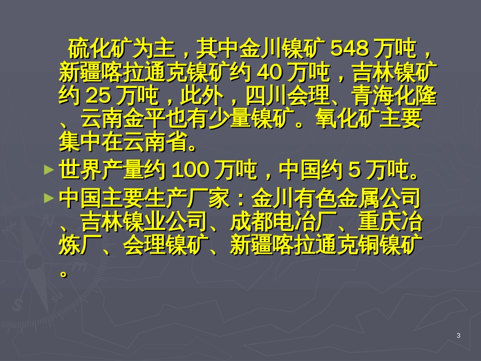 13__镍冶金_第3页