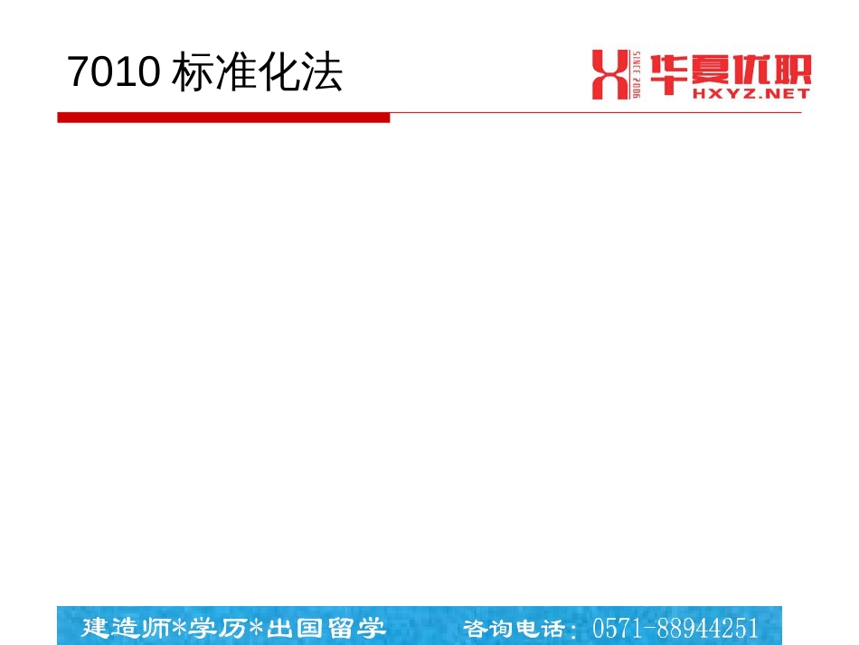 2Z207000建设工程质量法律制度1230_第2页