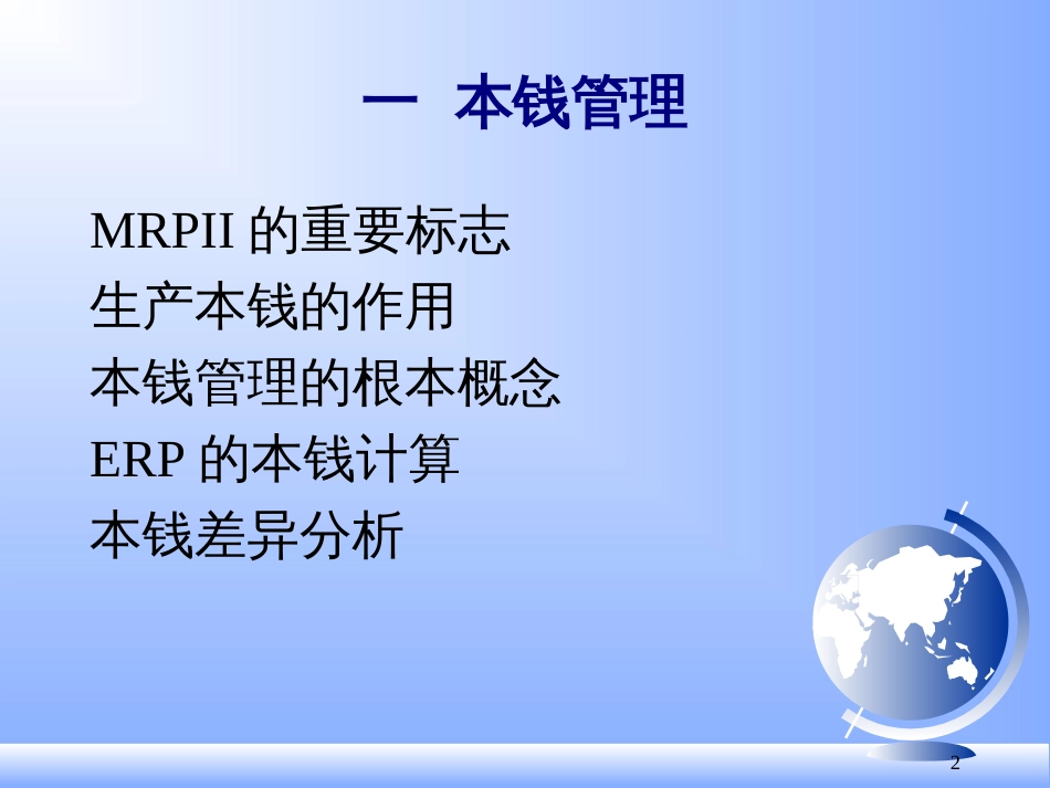 03erp(PPT97页)_第2页