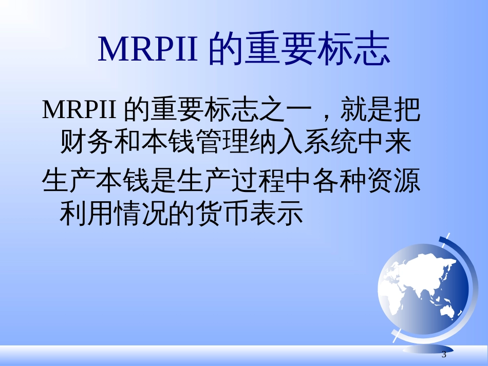 03erp(PPT97页)_第3页