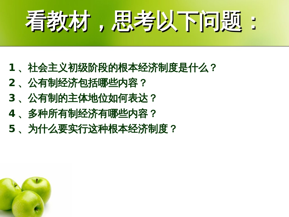 42我国的基本经济制度(优质课)_第2页