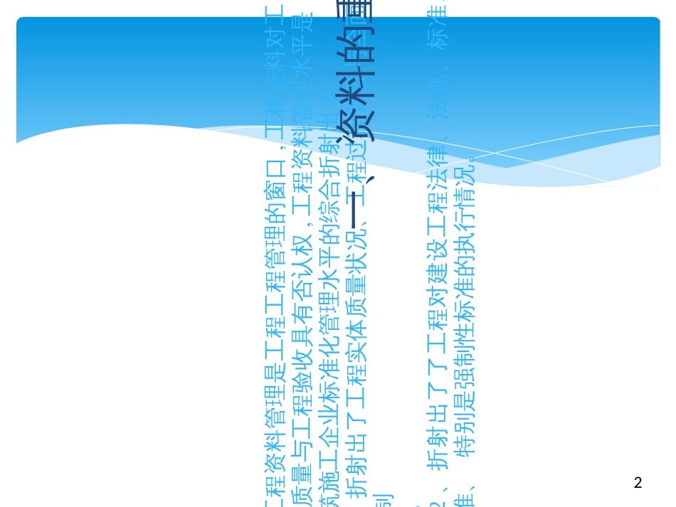 archivetemp工程技术资料整理与归档_第2页