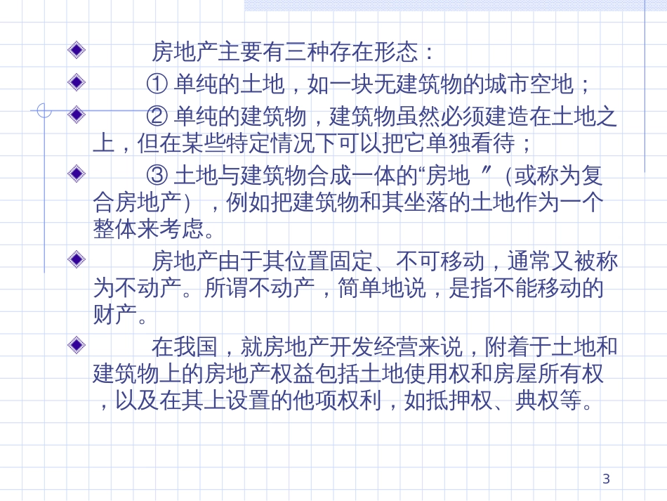 22 房地产市场营销培训_第3页