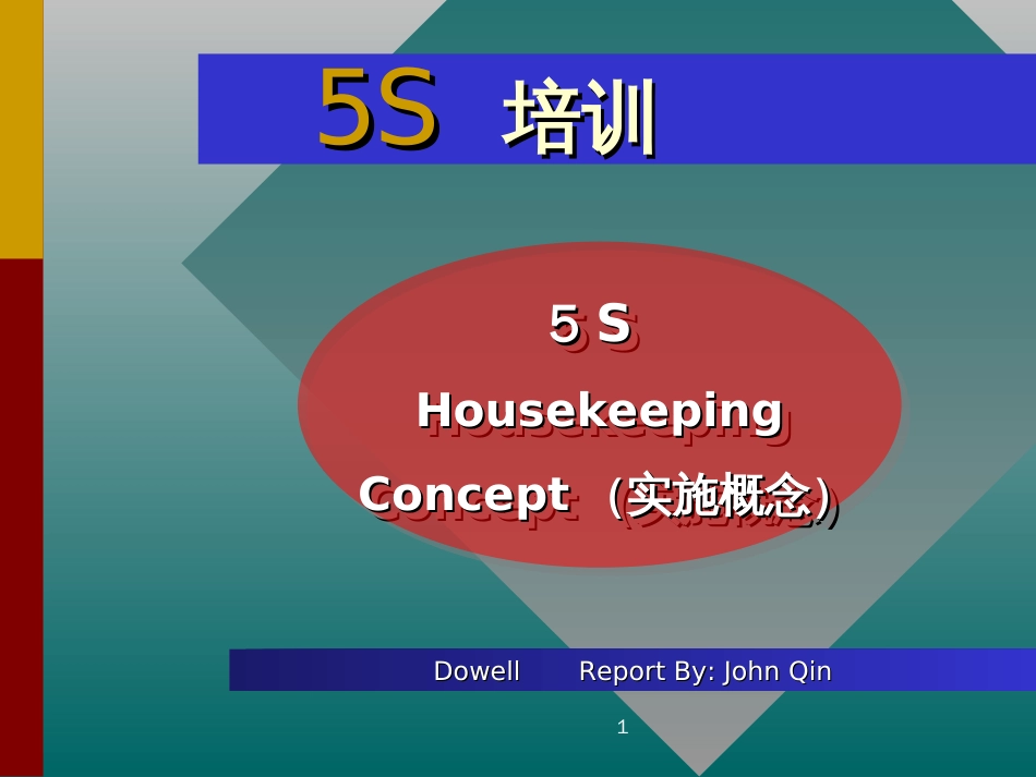 5SHousekeepingConcept_第1页