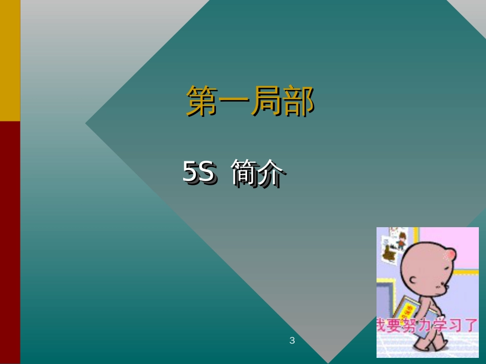 5SHousekeepingConcept_第3页