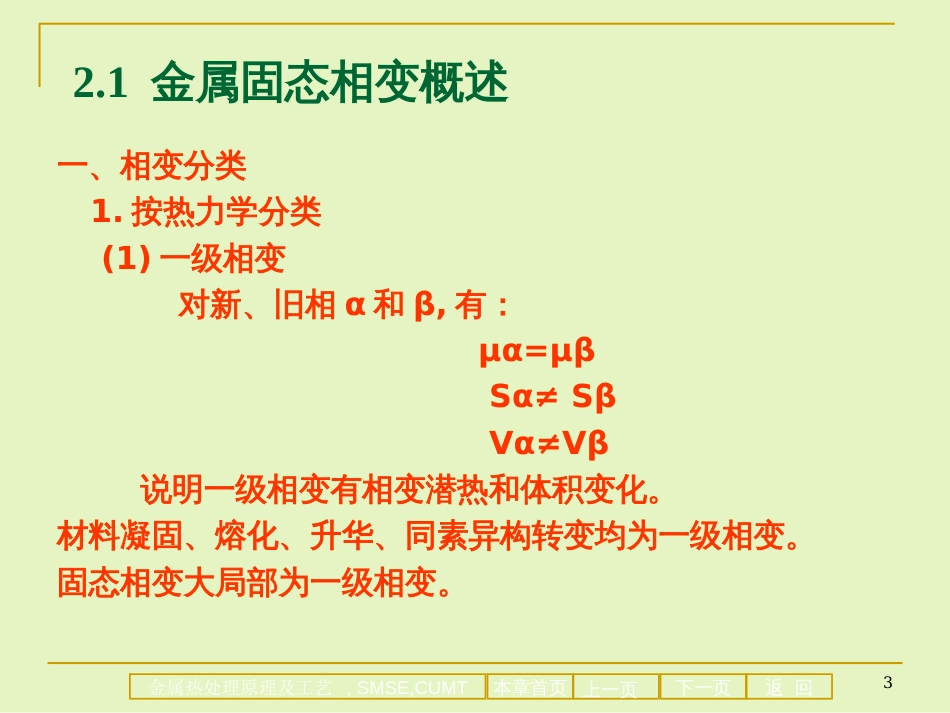 2材料科学与工程专业《金属热处理原理及工艺》课件-第二章 金属固态_第3页