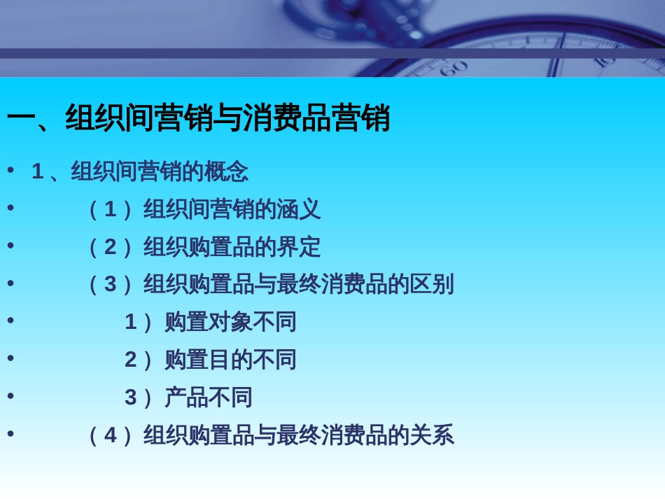 75场总监培训教材集锦--组织间营销_第2页