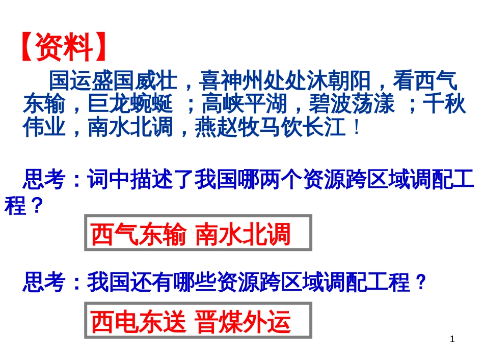 33南水北调工程用_第1页