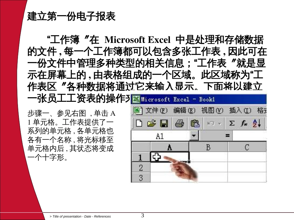 Excel(培训教程完整版)_第3页