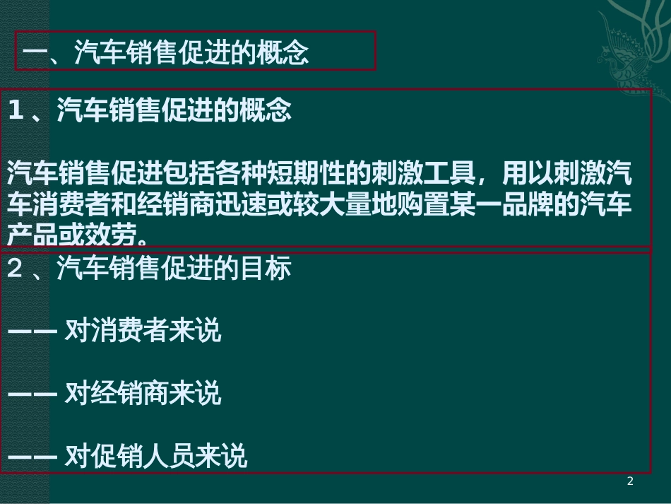 6、汽车促销策略(下)销售促进和公关活动_第2页