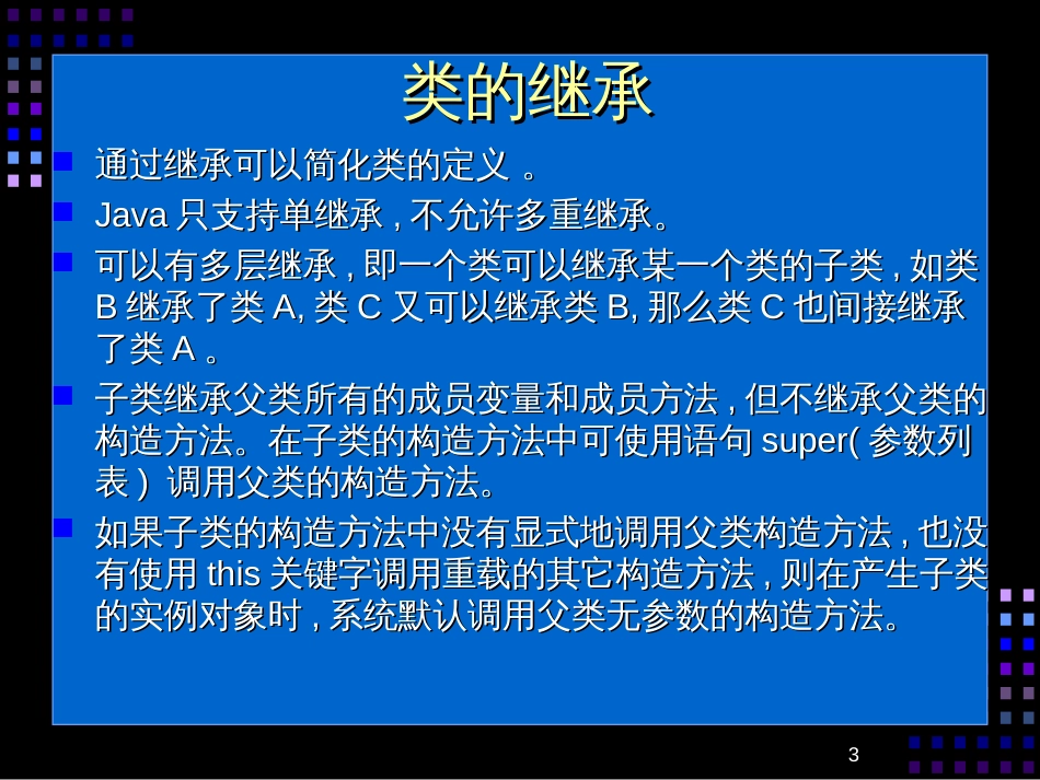 《Java就业培训教程》_张孝祥_3_面向对象(下)_第3页