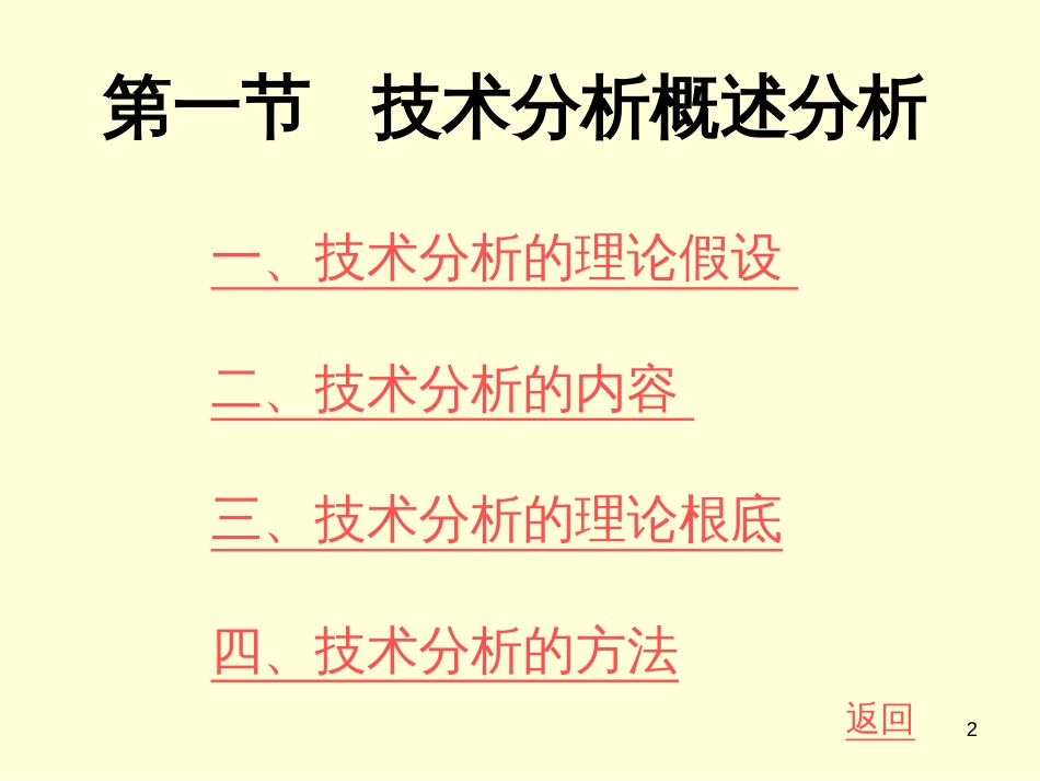 6证券投资的技术分析_第2页