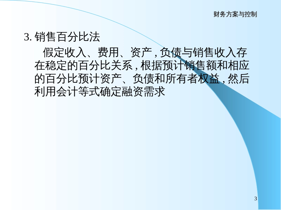 4.预算与计划_第3页