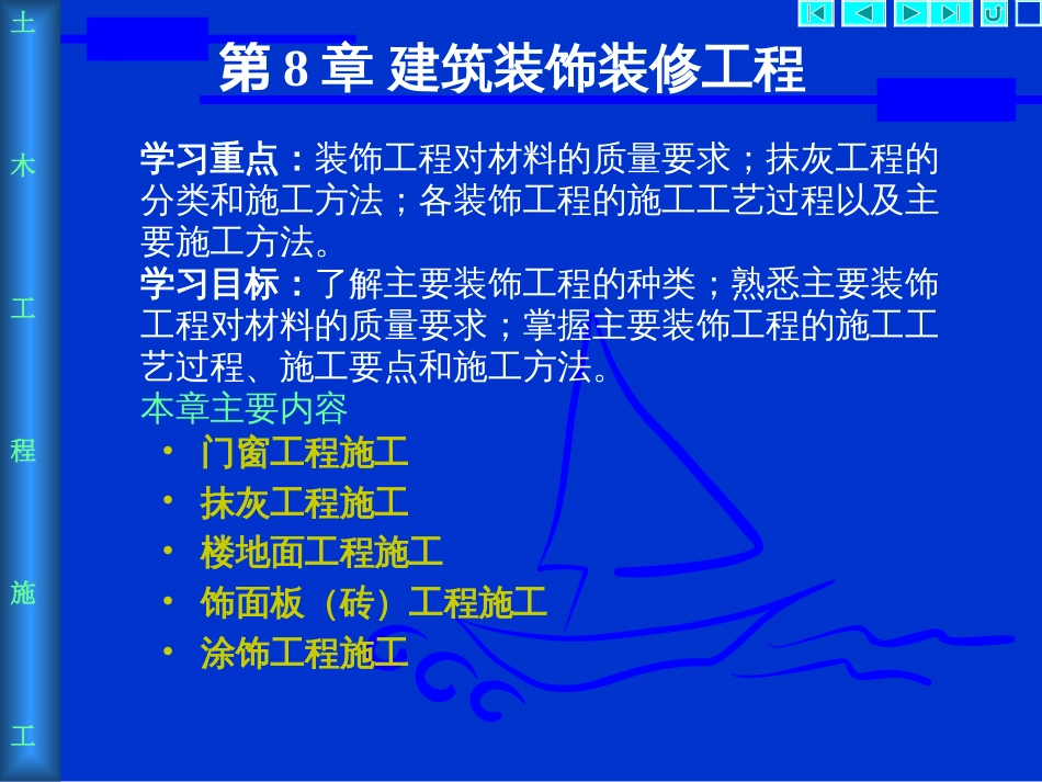 8装饰装修工程_第1页