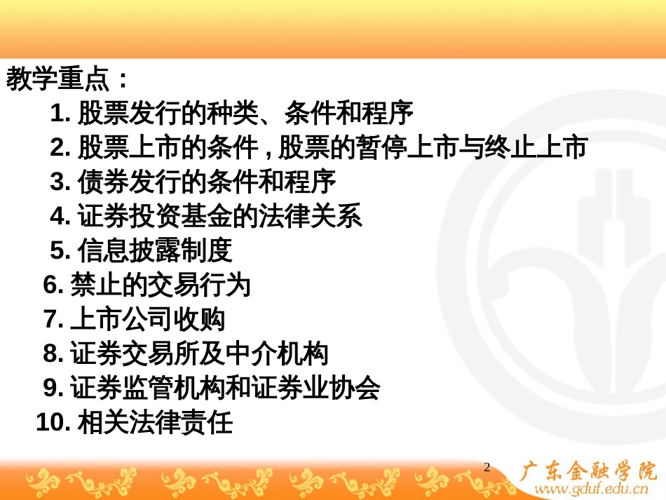 5第五章、证券法_第2页