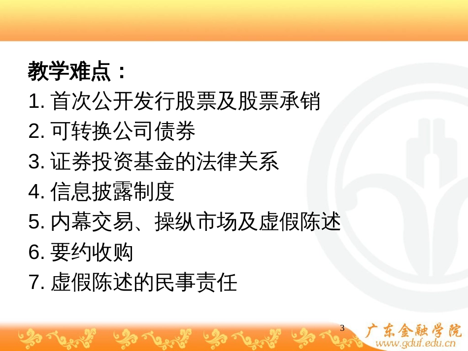 5第五章、证券法_第3页