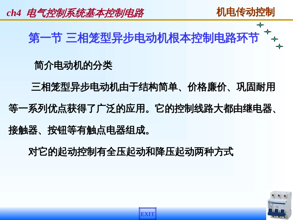 4电气控制系统基本控制电路_第2页