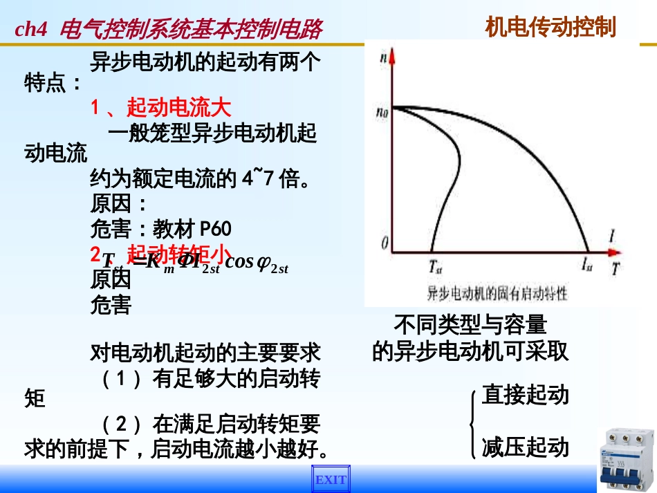 4电气控制系统基本控制电路_第3页