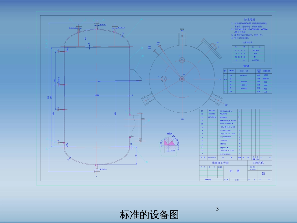 AutoCAD化工应用实践_第3页