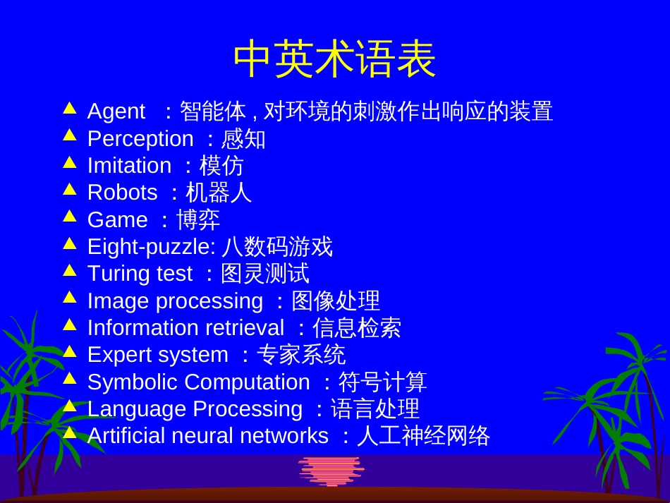 9ArtificialIntelligence(第11章人工智能)_第2页