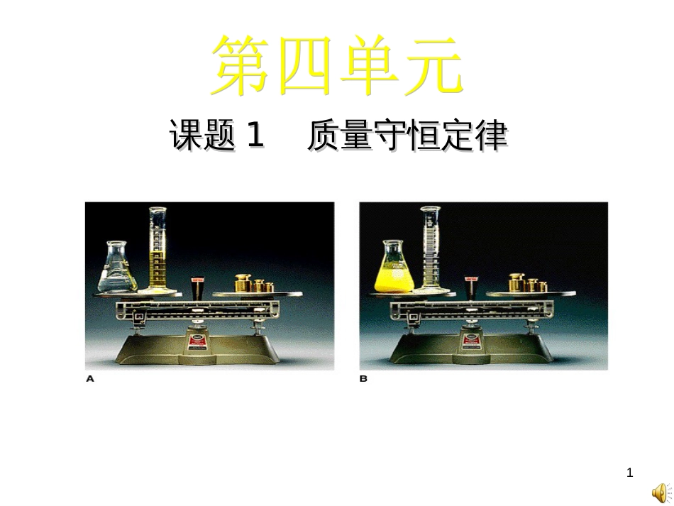51质量守恒定律课件_第1页