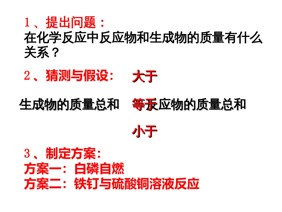 51质量守恒定律课件_第3页