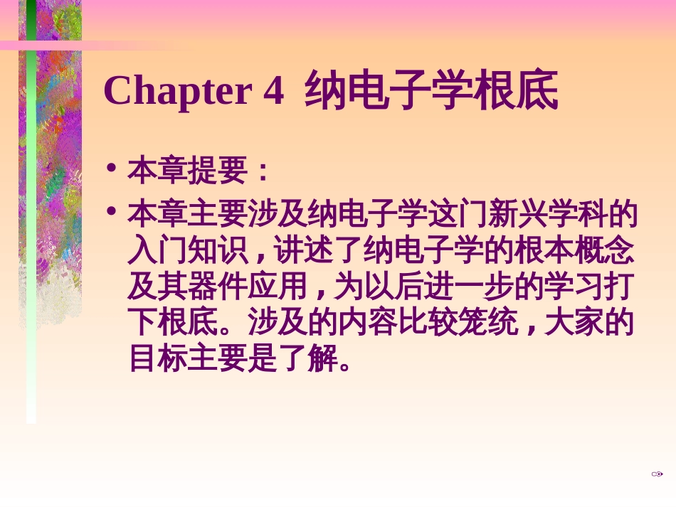 Ch 4 纳米电子学简介N_第1页