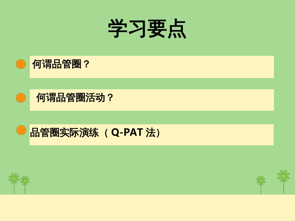 3A品管圈PPT5-03_第2页