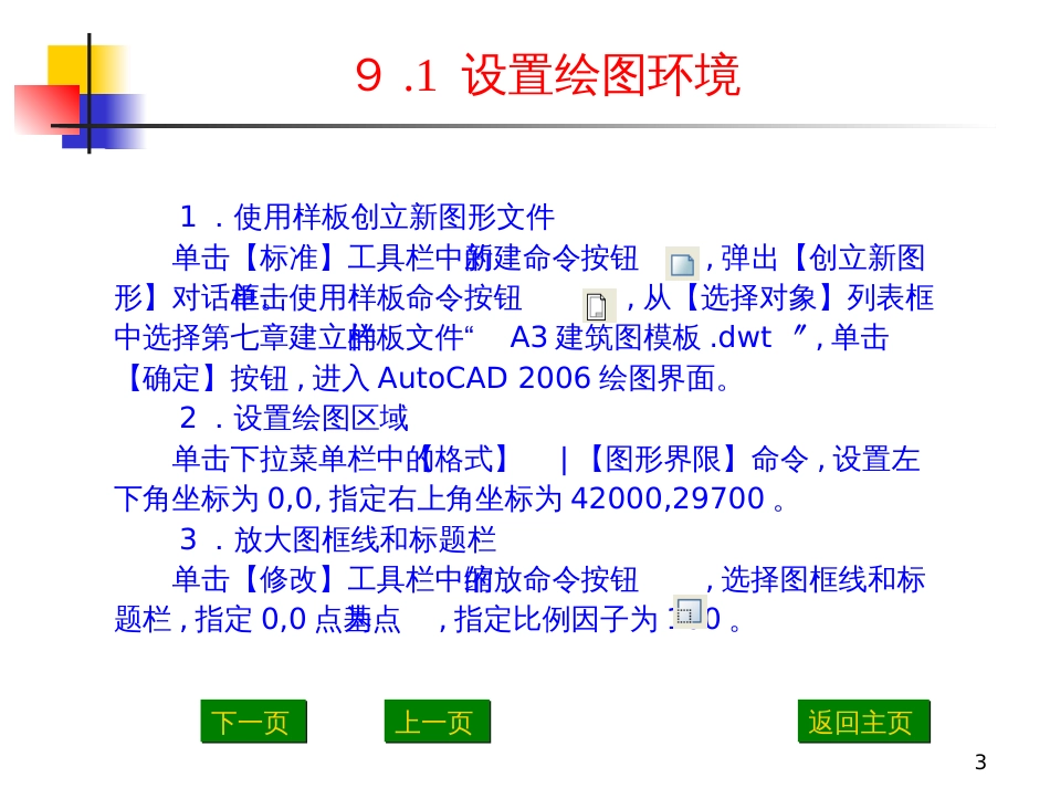 CAD建筑立面图实例_第3页