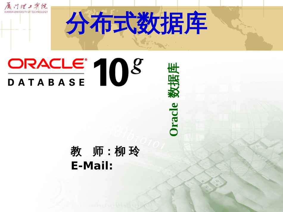 Ch1_Oracle关系数据库_第1页