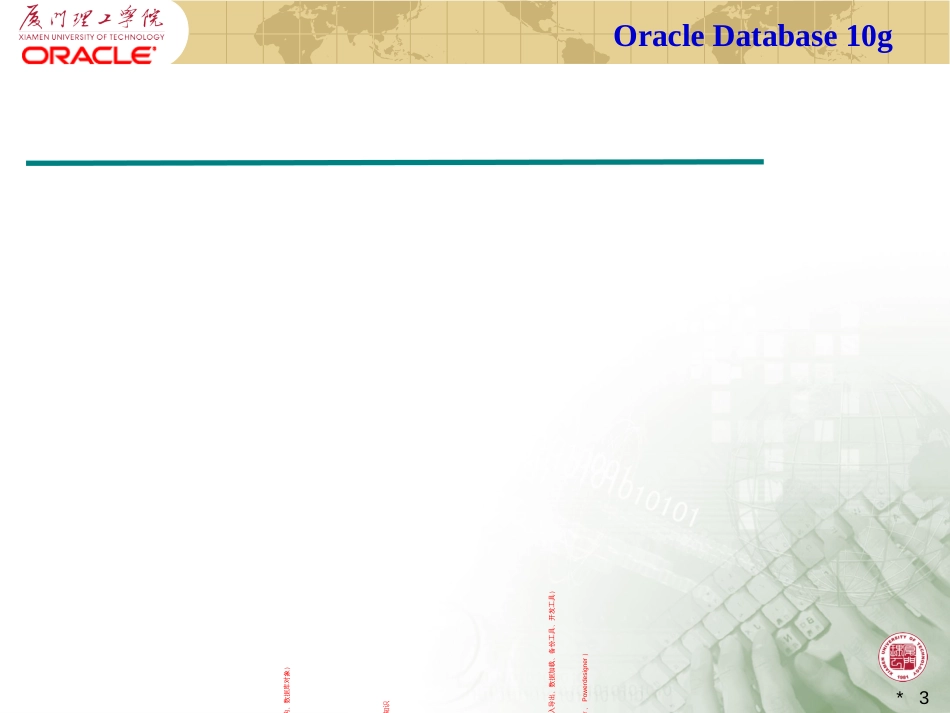 Ch1_Oracle关系数据库_第3页