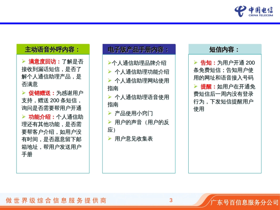 09年个人通信助理业务活跃度运营方案091202_第3页