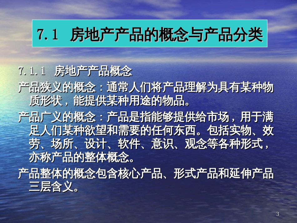 7_房地产开发项目产品定位_第3页